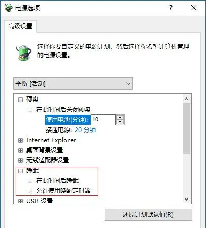 Win10休眠后無法喚醒怎么解決
