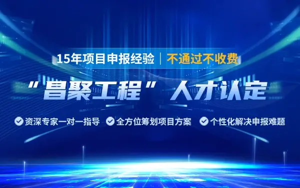 2023年昌聚工程申报条件有哪些