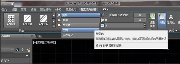 Auto CAD 2018填充漸變色方法
