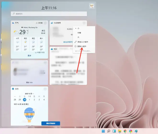 如何在win11添加小組件? windows11小組件的添加與刪除方法截圖