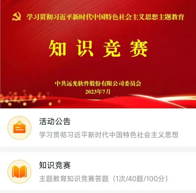 红心向党·奋勇向前丨远光软件党委组织开展庆祝中国共产党成立102周年系列活动