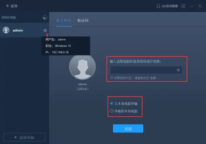 連接源和目標(biāo)計(jì)算機(jī)2