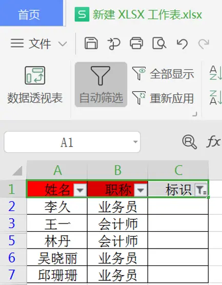 Excel里使用反向選擇的方法