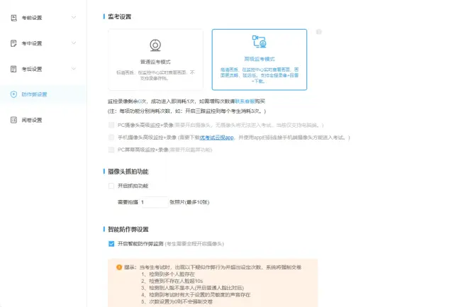 高级监考.png 高级监考.png
