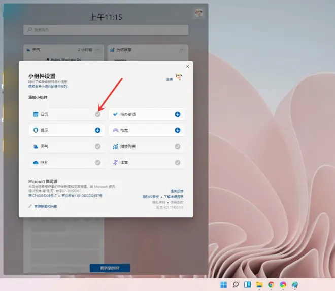 如何在win11添加小組件? windows11小組件的添加與刪除方法截圖