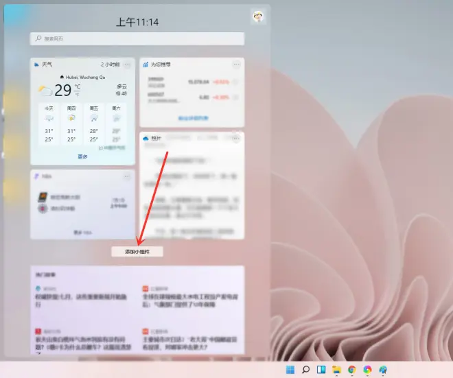 如何在win11添加小組件? windows11小組件的添加與刪除方法