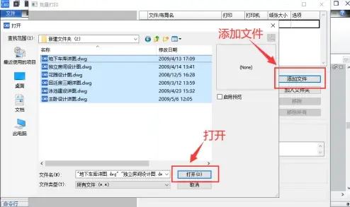 cad批量打印怎么用？cad使用批量打印的方法截图