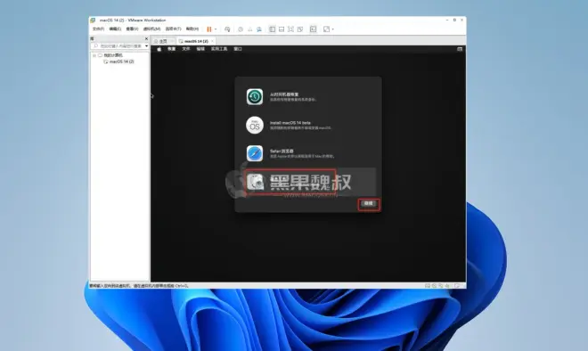 Windows 在VMware Workstation 17上安裝macOS虛擬機(jī)-1 Windows 在VMware Workstation 17上安裝macOS虛擬機(jī)-1