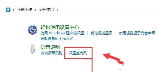 Win11測試麥克風的方法