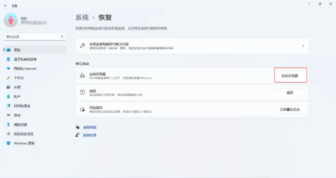 Win11電腦藍(lán)屏的修復(fù)方法