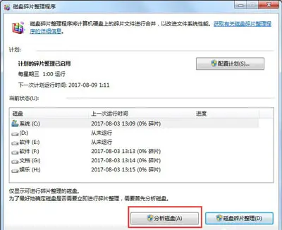 Win7磁盤(pán)整理碎片怎么操作