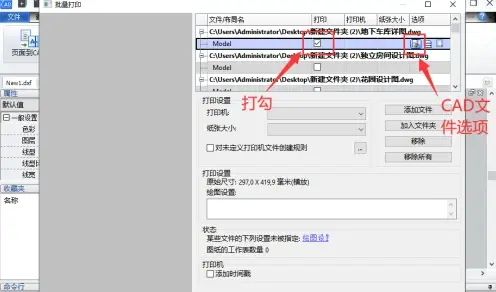 cad批量打印怎么用？cad使用批量打印的方法截图
