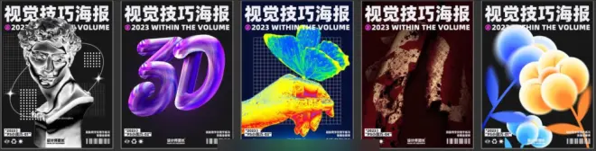 PS教程！海報素材太普通？送你5種主視覺技法