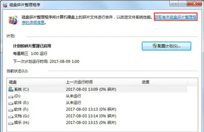 Win7磁盤(pán)整理碎片怎么操作