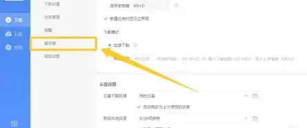 迅雷11怎么关闭悬浮窗?迅雷11关闭悬浮窗的方法
