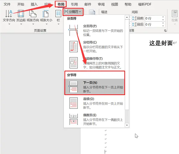 Word怎么頁碼?Word指定頁顯示頁碼教程分享截圖