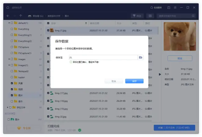 反刪除文件步驟3