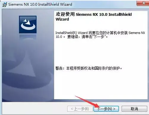 ug nx10.0 64位安裝教程及破解方法