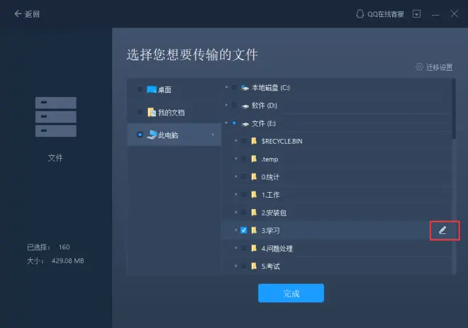 選擇要傳輸?shù)膬?nèi)容5