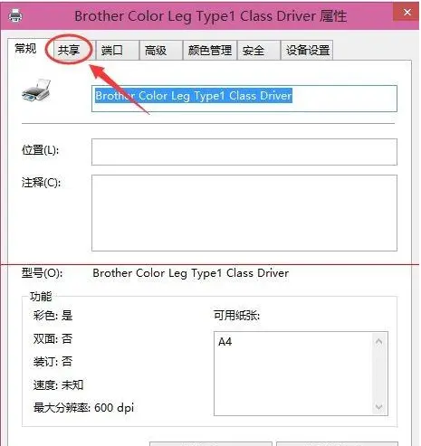 win10怎樣讓兩臺電腦共享一臺打印機 win10兩臺電腦共享一臺打印機教程截圖