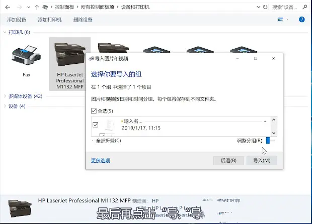 Win10打印機(jī)掃描的方法