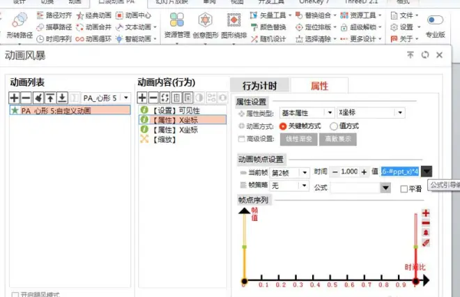 PowerPoint Viewer做出心形飛出動(dòng)畫的方法步驟截圖