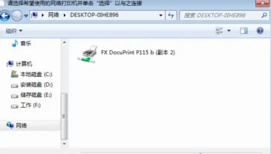 Win10共享打印機(jī)給Win7系統(tǒng)的方法