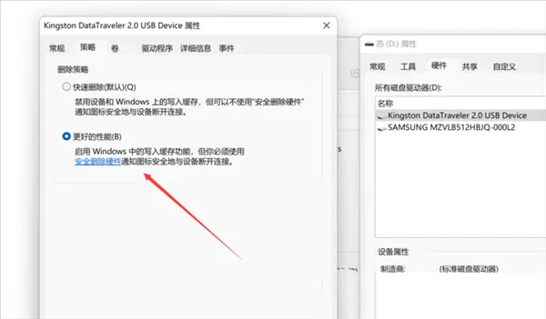 Win11開啟U盤移動硬盤寫入緩存策略