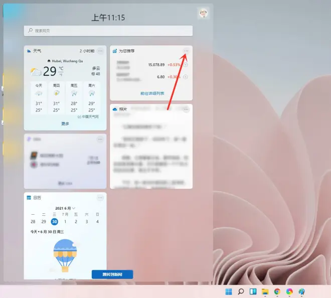如何在win11添加小組件? windows11小組件的添加與刪除方法截圖