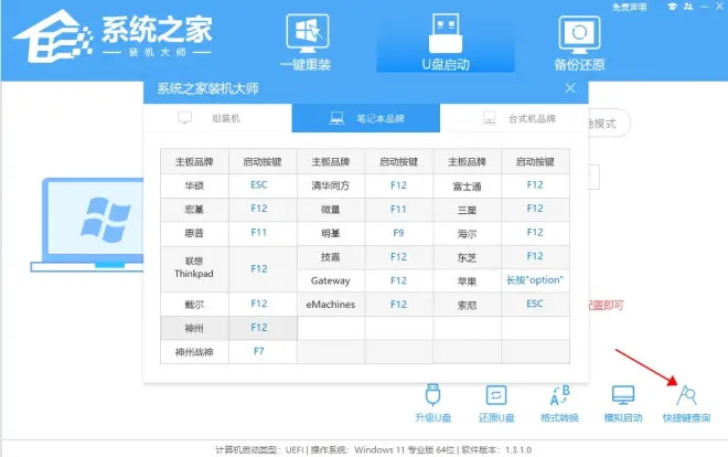 Win11怎么U盤安裝