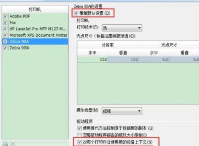 BarTender條碼打印時提示錯誤消息3700或3721的處理方法截圖