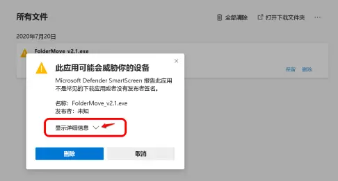 Edge下載提示已阻止不安全的文件