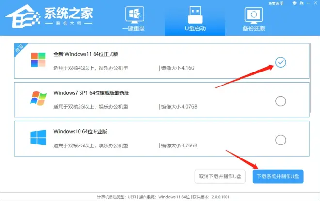 Win11怎么U盤安裝