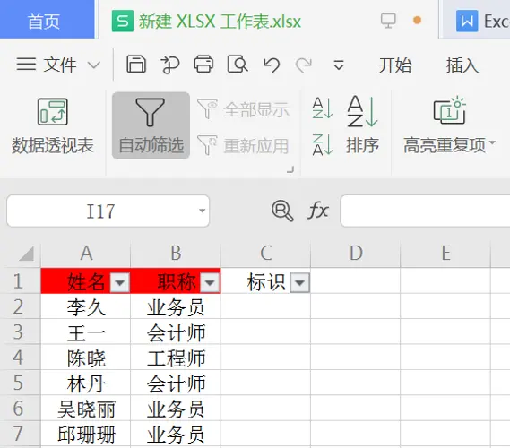 Excel里使用反向選擇的方法