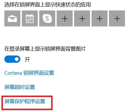 Win10自動鎖屏功能設(shè)置方法