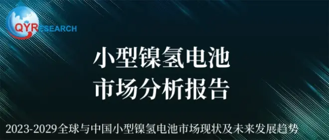 小型镍氢电池.png