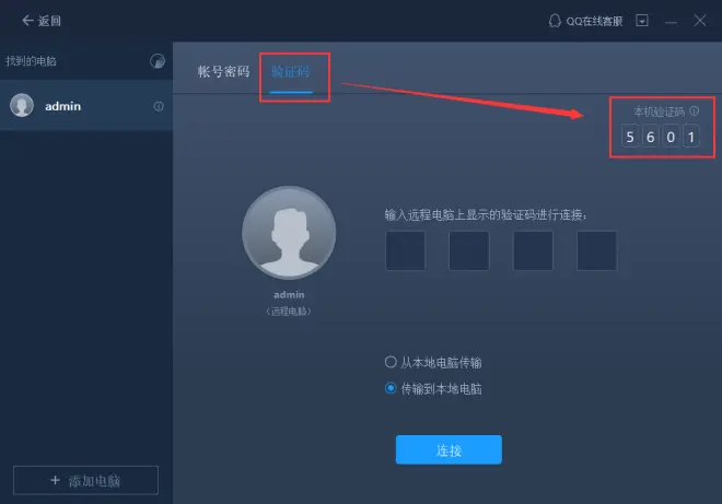 連接源和目標(biāo)計(jì)算機(jī)3