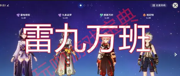 原神：6+1夜兰队DPS还不如3+1雷神队，最强满命角色就这？