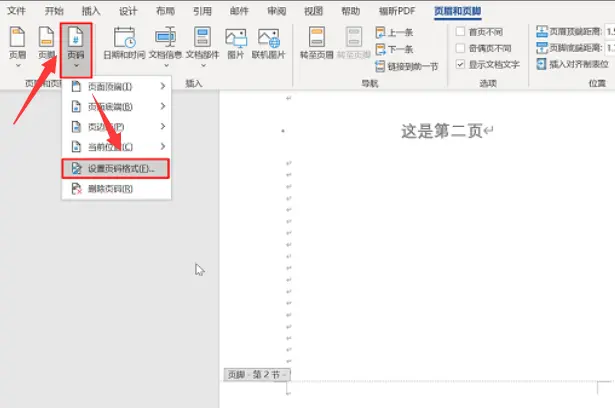 Word怎么頁碼?Word指定頁顯示頁碼教程分享截圖