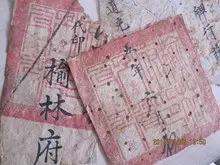 道光五年 榆林府官印