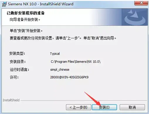 ug nx10.0 64位安裝教程及破解方法