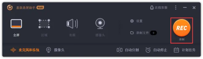 錄屏助手4