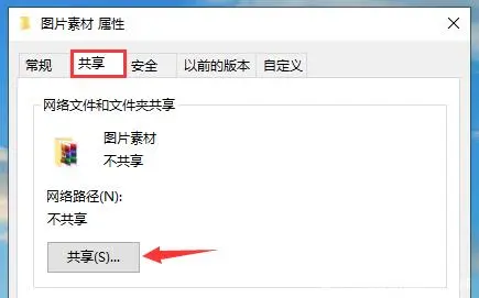 Win10如何設置共享文件夾？