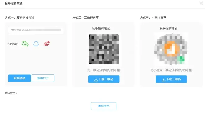 发送笔试链接.png 发送笔试链接.png