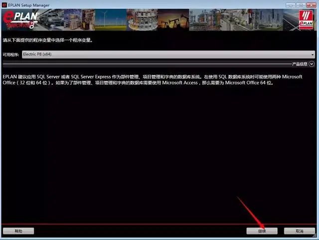 eplan electric p8 2.7破解版 eplan electric p8 2.7破解版下载