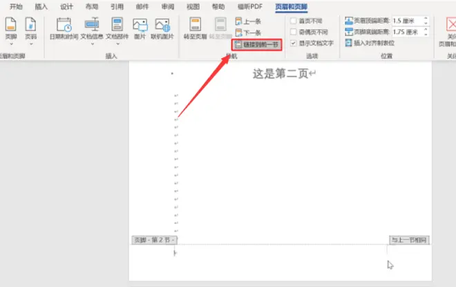 Word怎么頁碼?Word指定頁顯示頁碼教程分享截圖