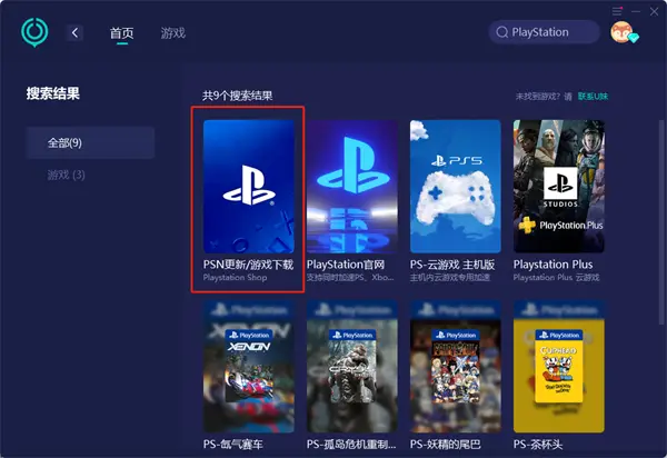ps5商店進(jìn)不去怎么辦 外服PlaystationStore打開(kāi)方法