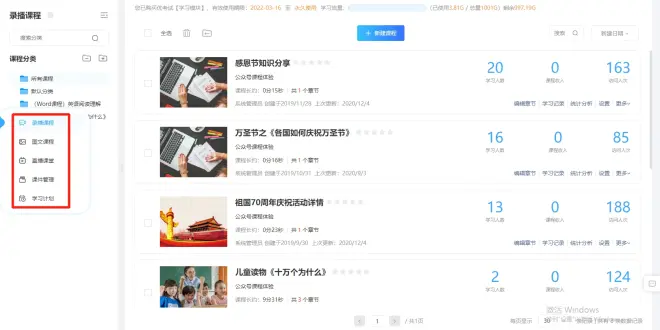 学习课程.png 学习课程.png