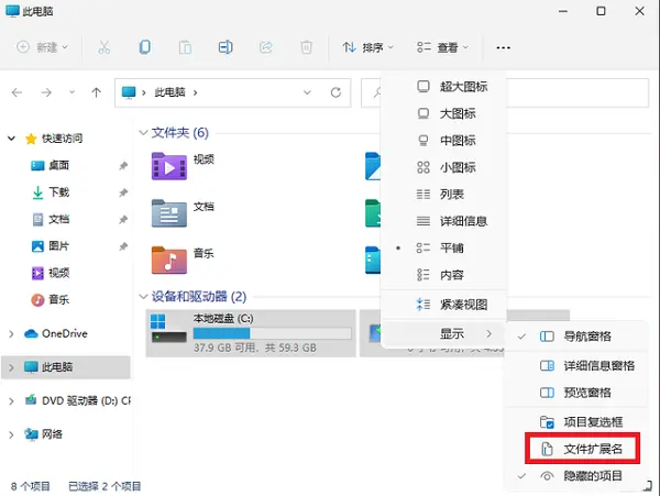 Win11如何修改文件后綴名