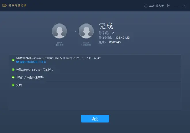 開始遷移3